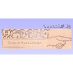 Надпис Wedding Надпис Wedding